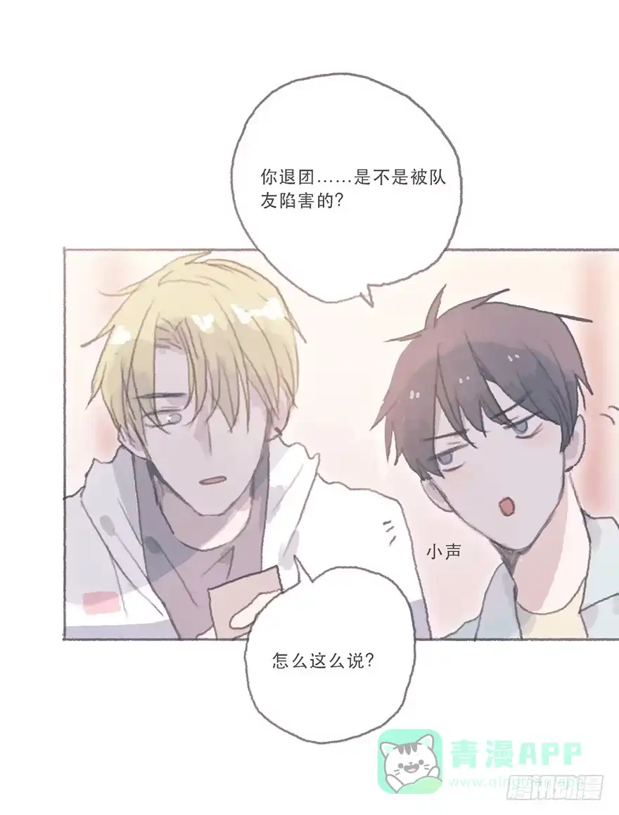 《终于和黑粉同居了》同性绯闻真相 第31页