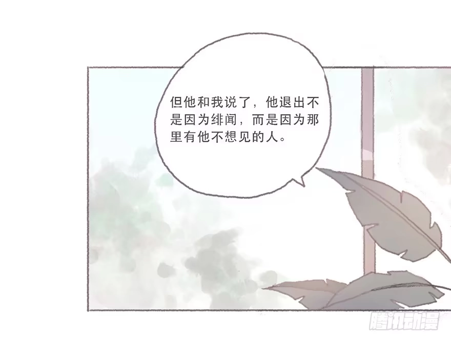 《终于和黑粉同居了》同性绯闻真相 第19页
