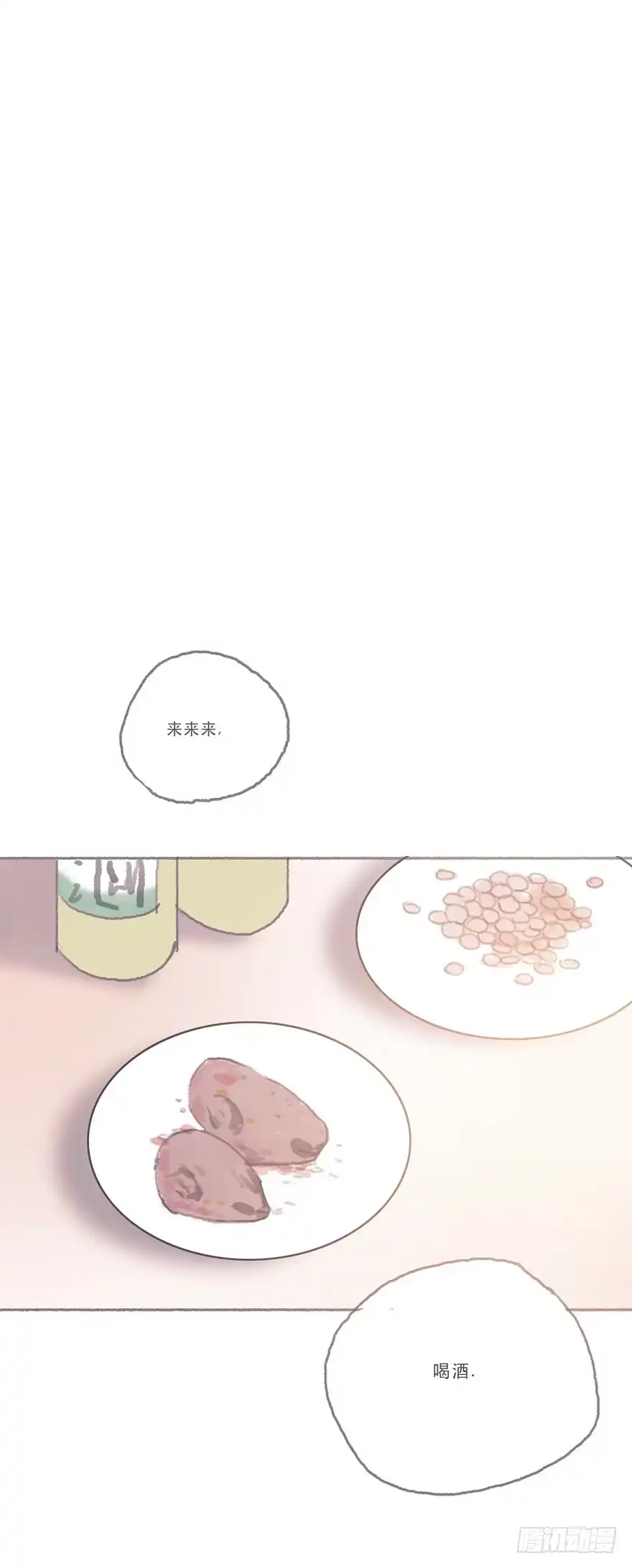 《终于和黑粉同居了》同性绯闻真相 第28页