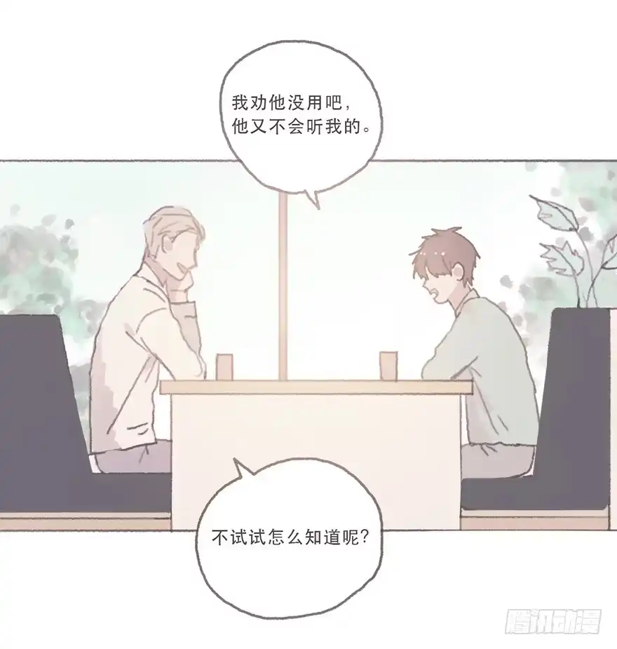 《终于和黑粉同居了》同性绯闻真相 第18页