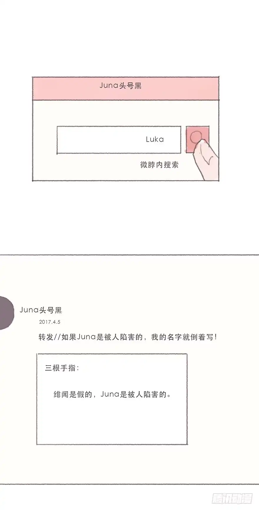 《终于和黑粉同居了》同性绯闻真相 第24页