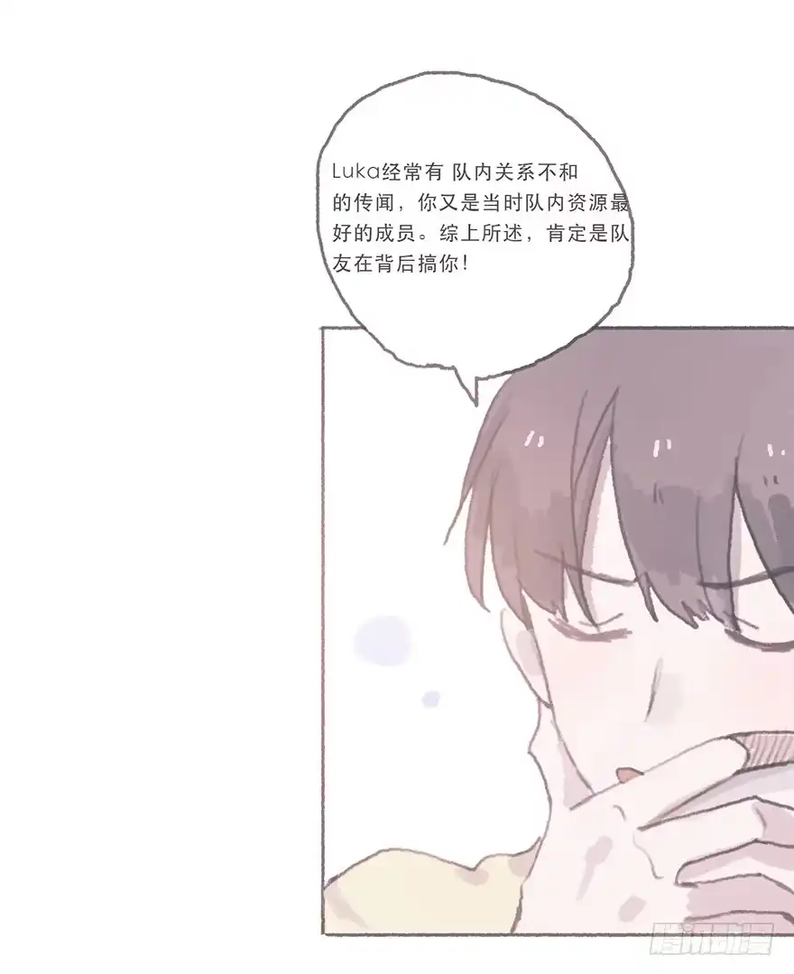 《终于和黑粉同居了》同性绯闻真相 第33页