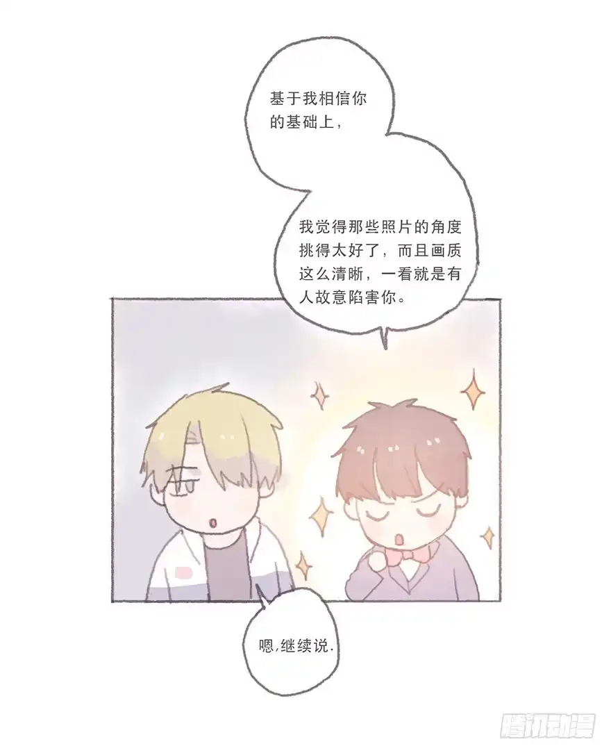 《终于和黑粉同居了》同性绯闻真相 第32页
