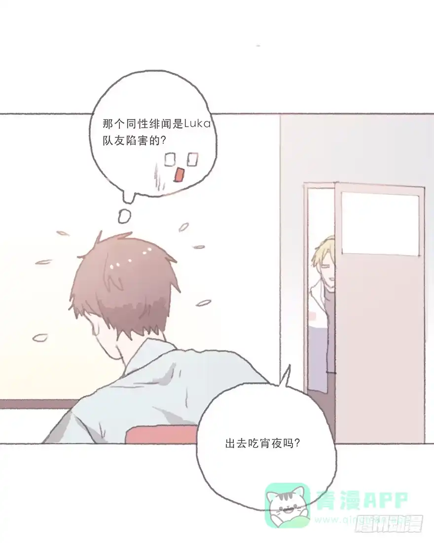 《终于和黑粉同居了》同性绯闻真相 第26页