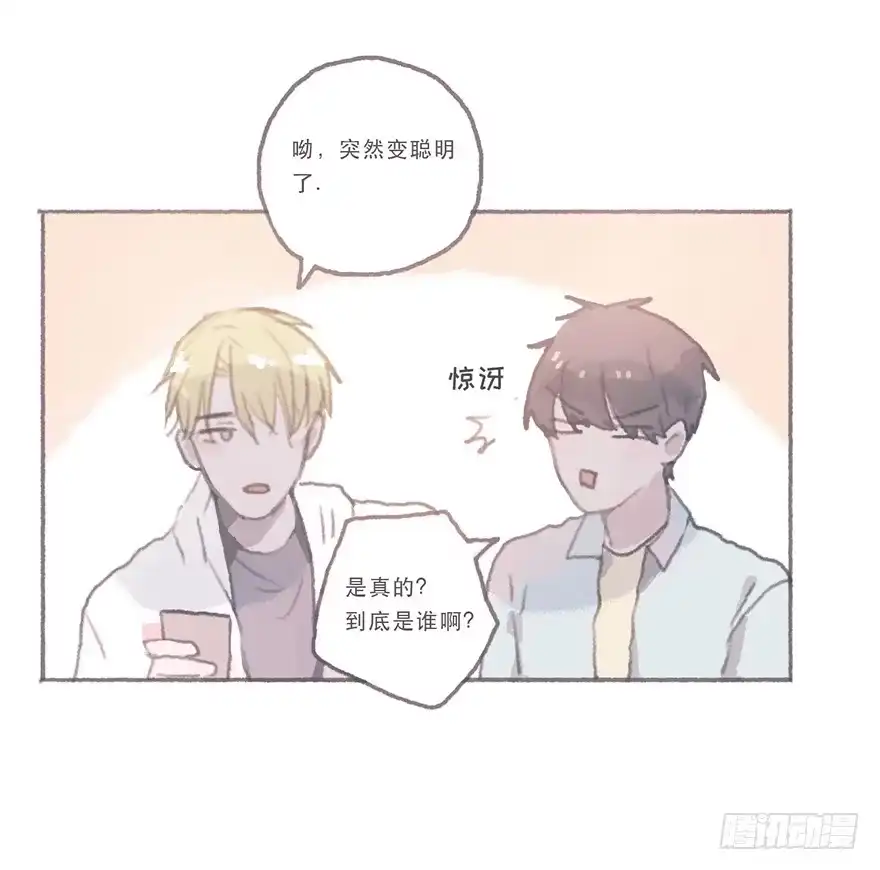 《终于和黑粉同居了》同性绯闻真相 第34页