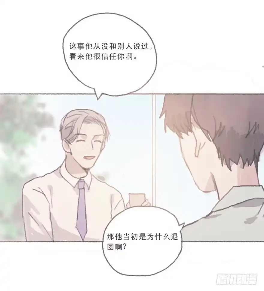 《终于和黑粉同居了》同性绯闻真相 第20页