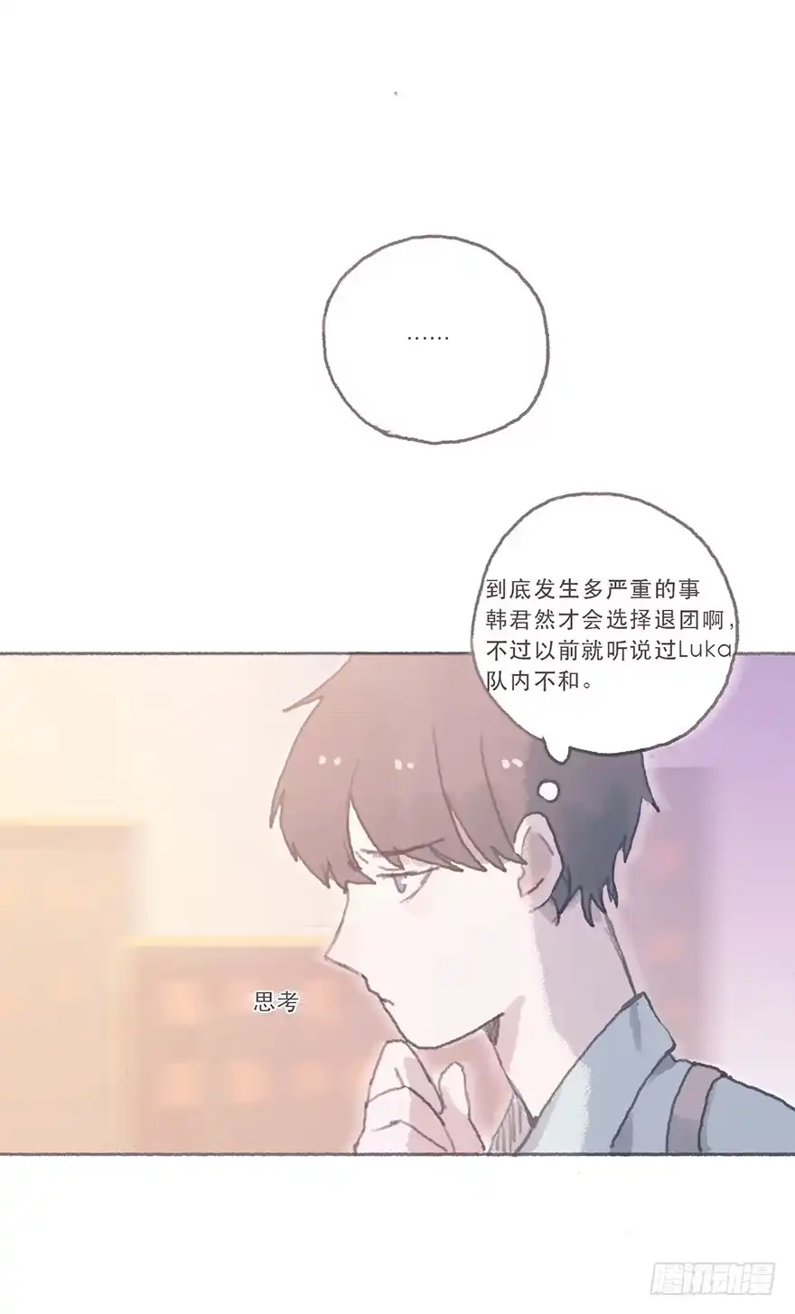 《终于和黑粉同居了》同性绯闻真相 第23页