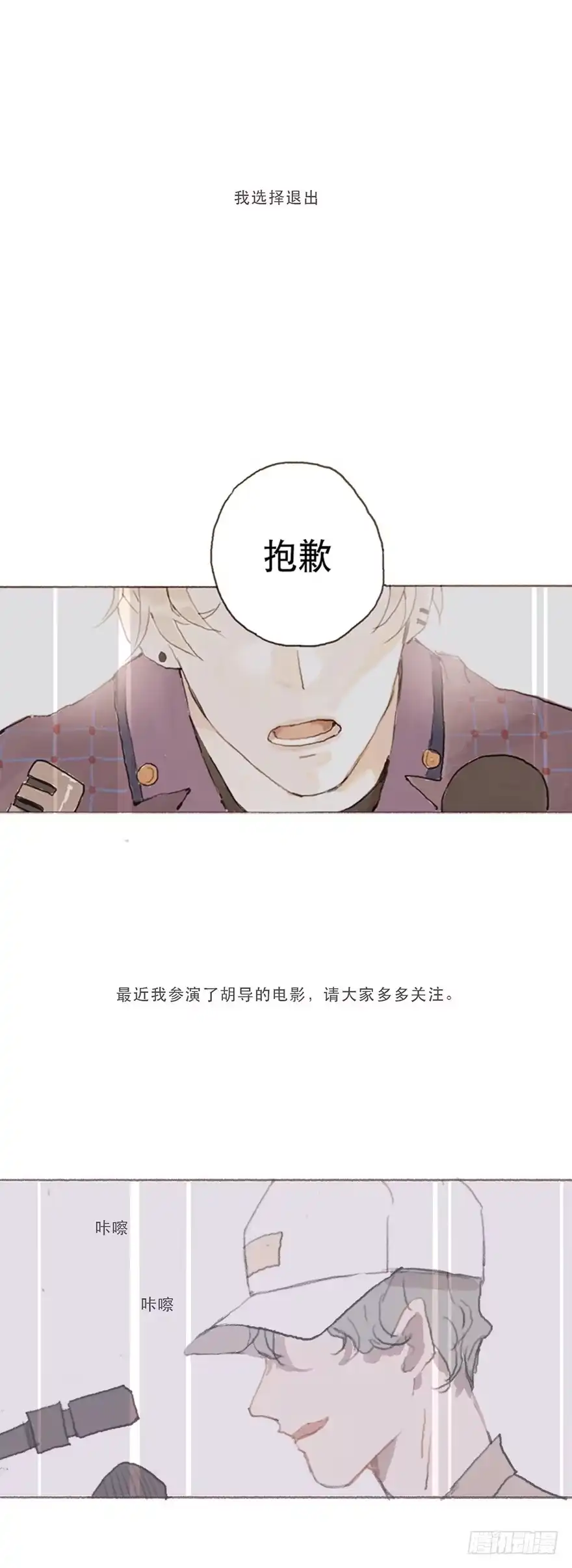 《终于和黑粉同居了》同性绯闻真相 第8页