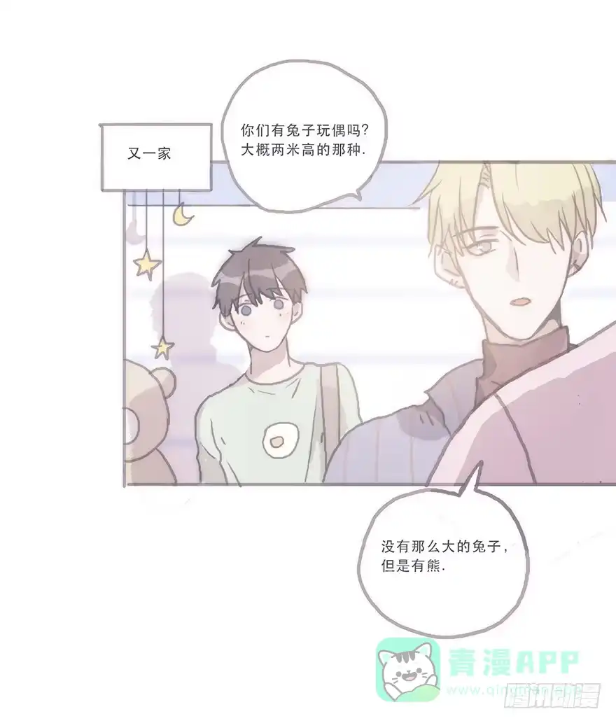 《终于和黑粉同居了》这样的韩君然好温柔 第21页