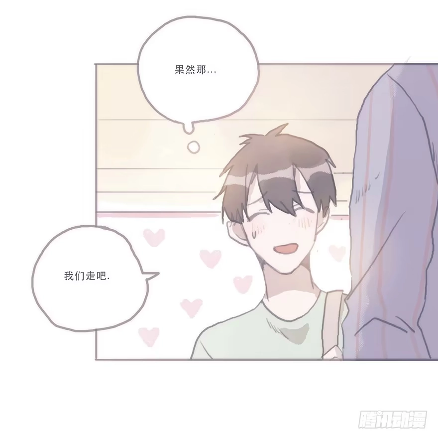 《终于和黑粉同居了》这样的韩君然好温柔 第29页