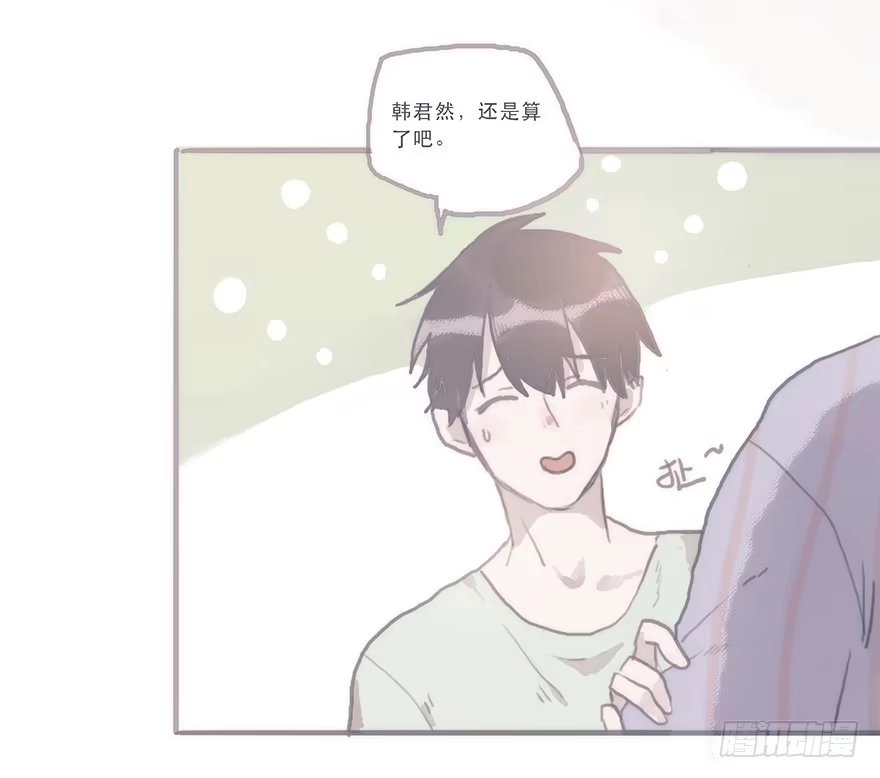 《终于和黑粉同居了》这样的韩君然好温柔 第23页