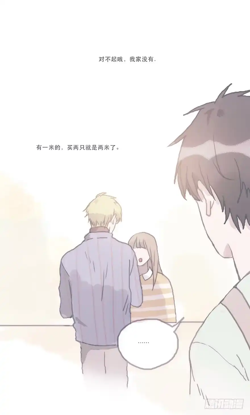 《终于和黑粉同居了》这样的韩君然好温柔 第22页