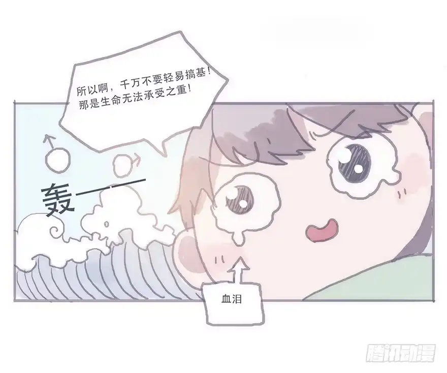 《终于和黑粉同居了》这样的韩君然好温柔 第14页