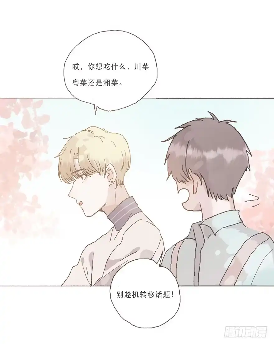 《终于和黑粉同居了》你看见了吧 第25页
