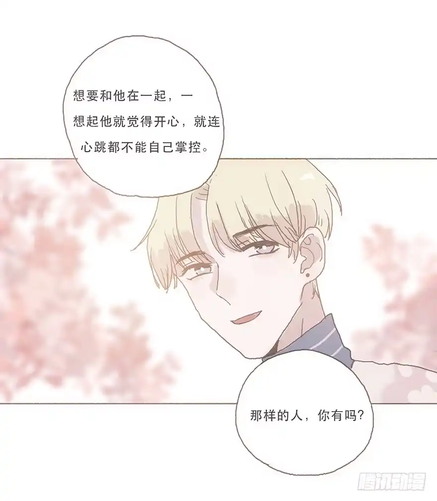 《终于和黑粉同居了》你看见了吧 第10页