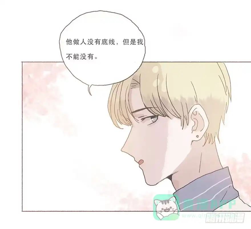 《终于和黑粉同居了》你看见了吧 第26页