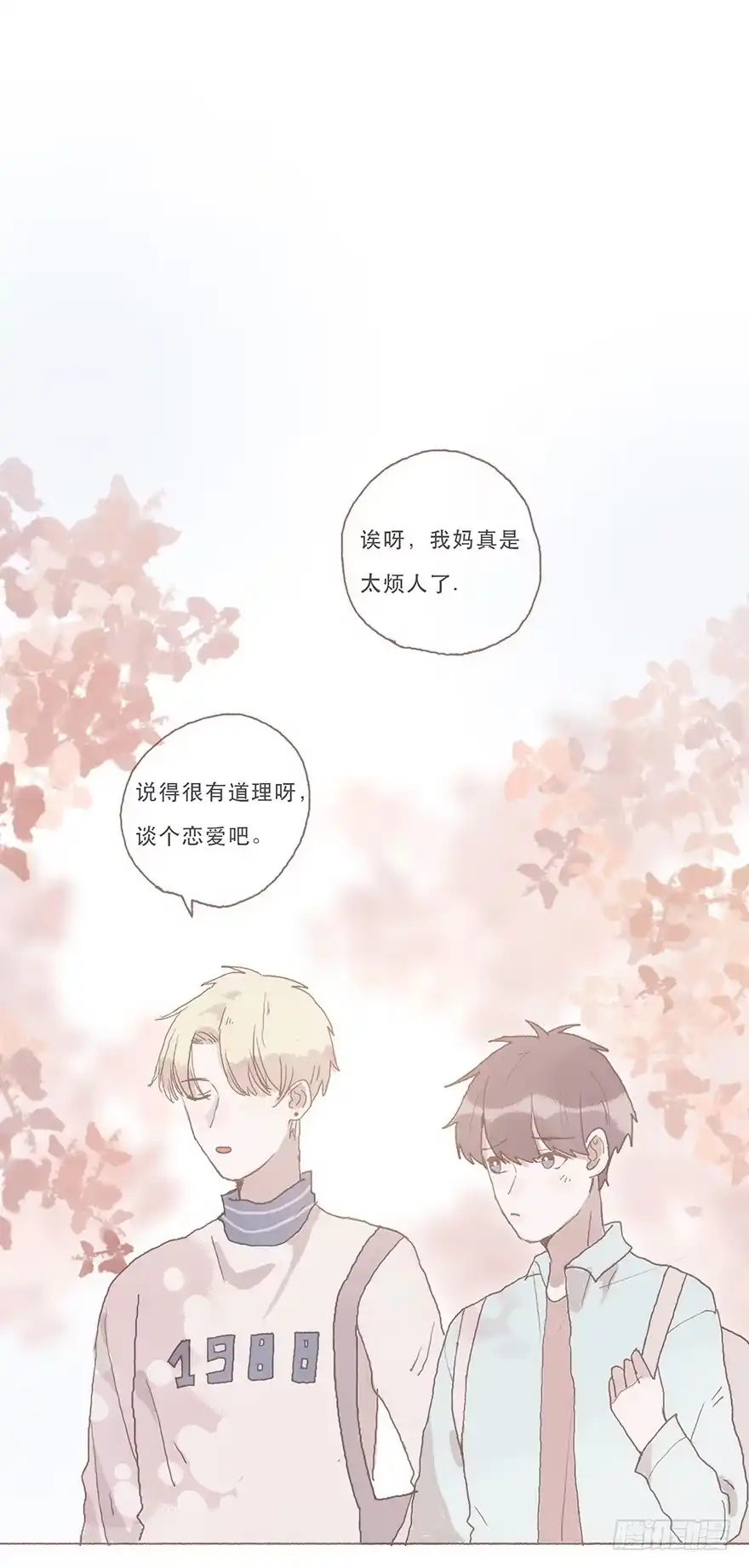 《终于和黑粉同居了》你看见了吧 第8页