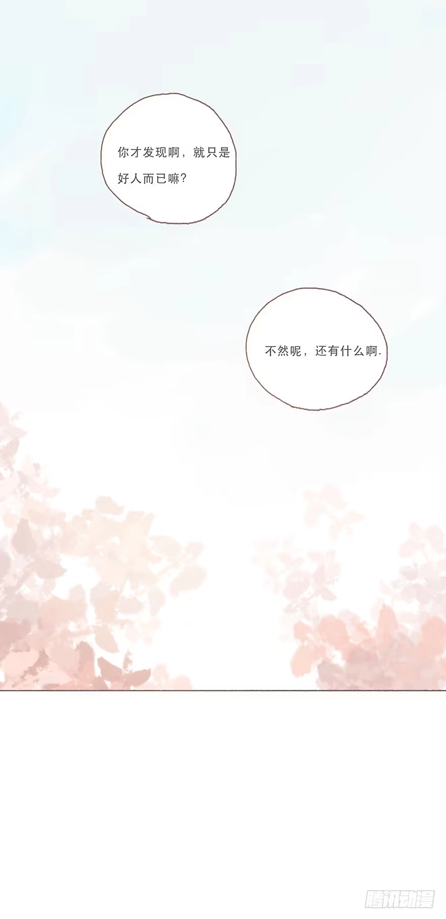 《终于和黑粉同居了》你看见了吧 第29页