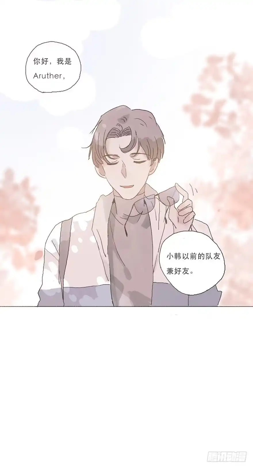 《终于和黑粉同居了》你看见了吧 第18页