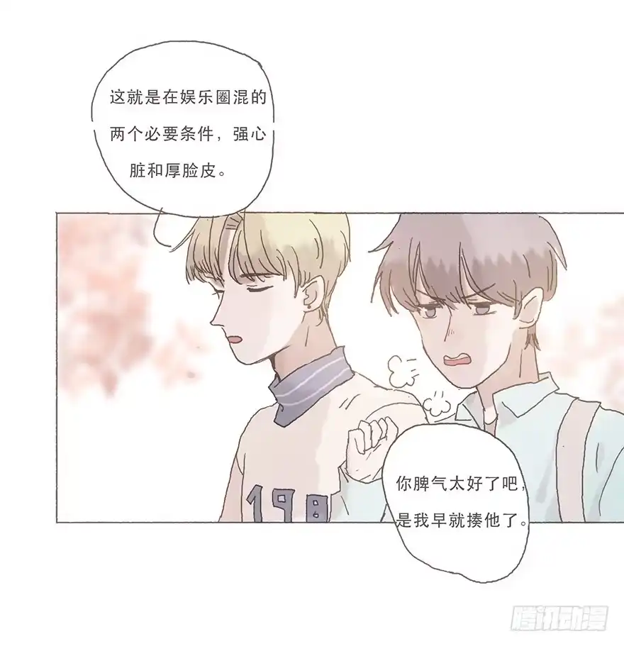 《终于和黑粉同居了》你看见了吧 第24页