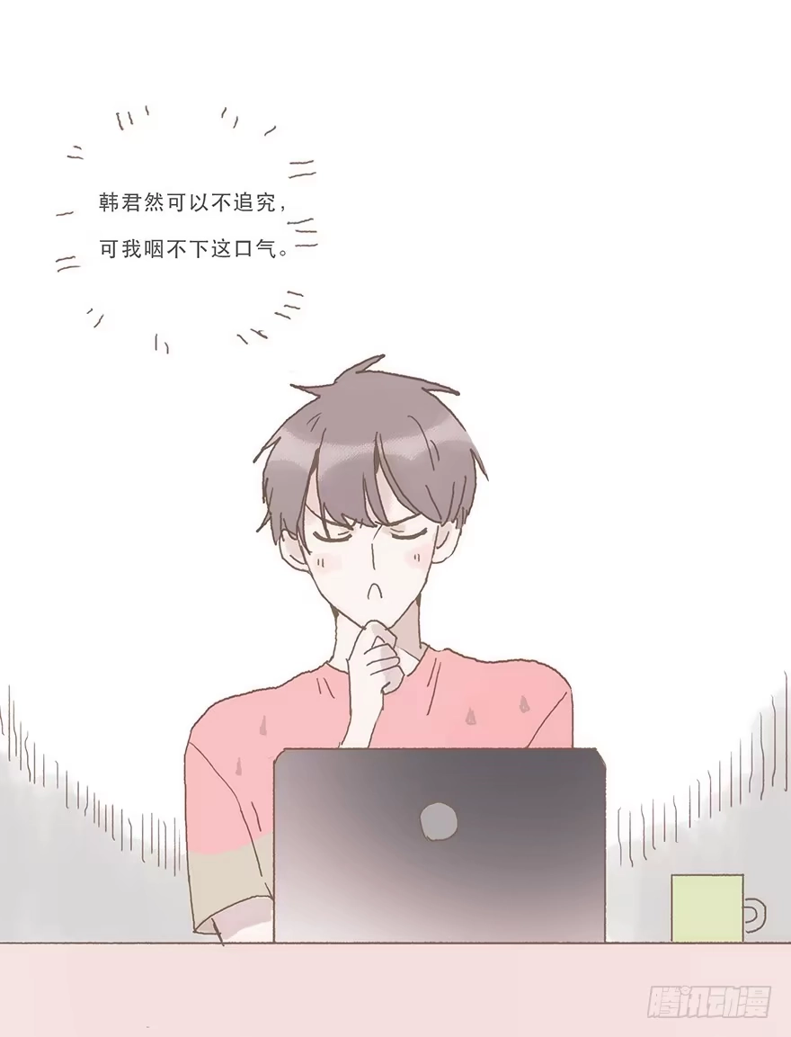 《终于和黑粉同居了》你看见了吧 第32页