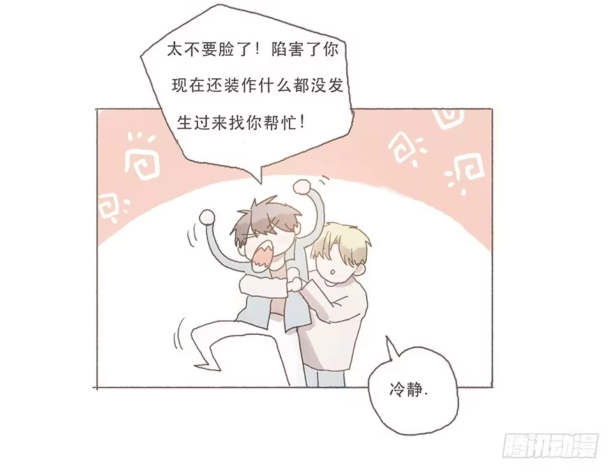 《终于和黑粉同居了》你看见了吧 第23页