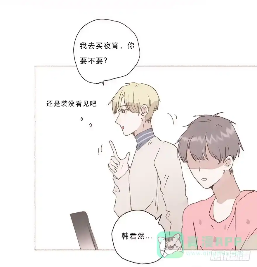 《终于和黑粉同居了》你看见了吧 第36页
