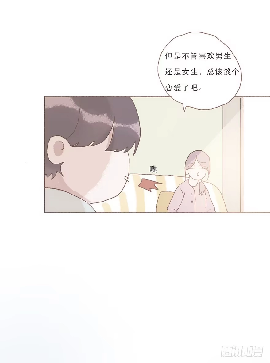 《终于和黑粉同居了》你看见了吧 第7页