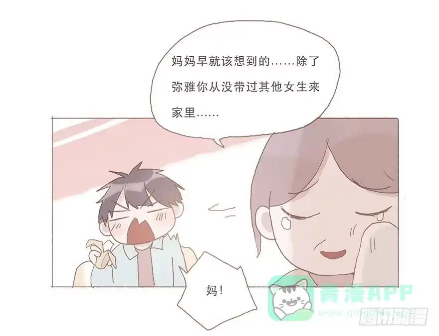《终于和黑粉同居了》你看见了吧 第6页