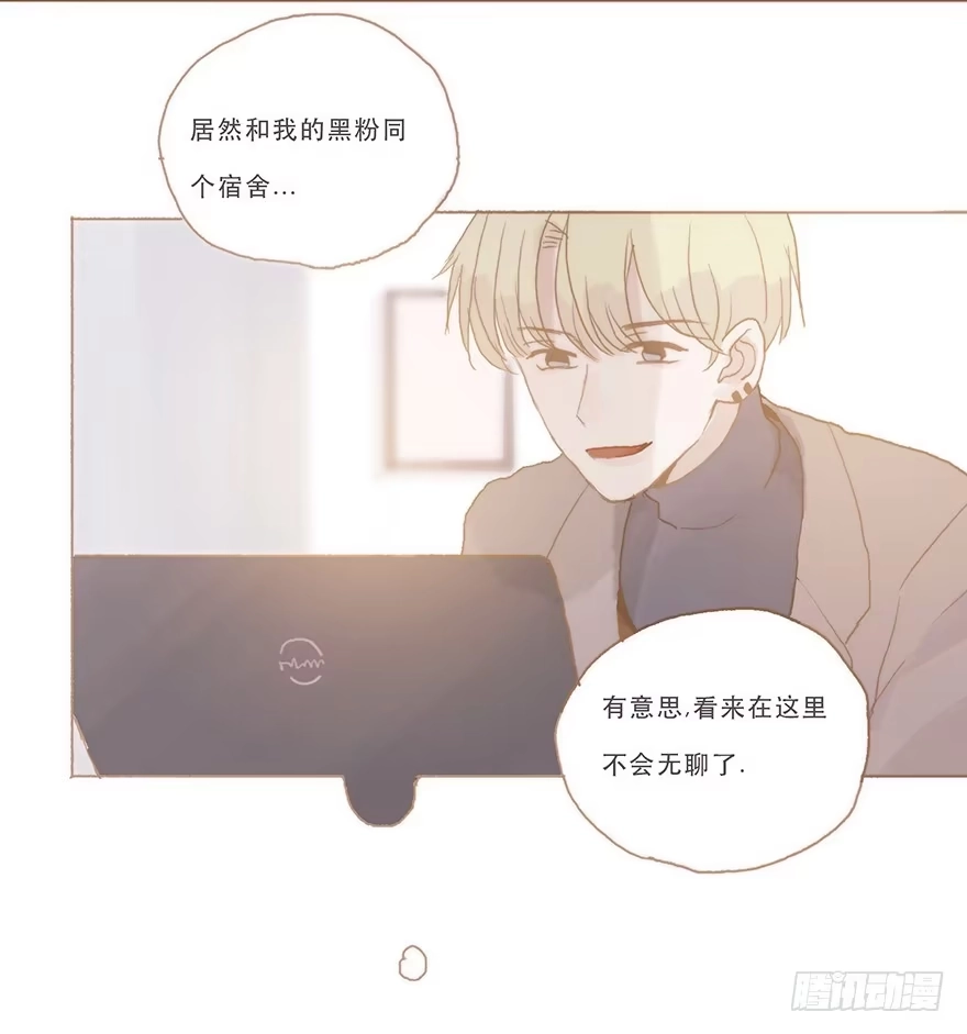 《终于和黑粉同居了》同居室友是黑粉 第15页