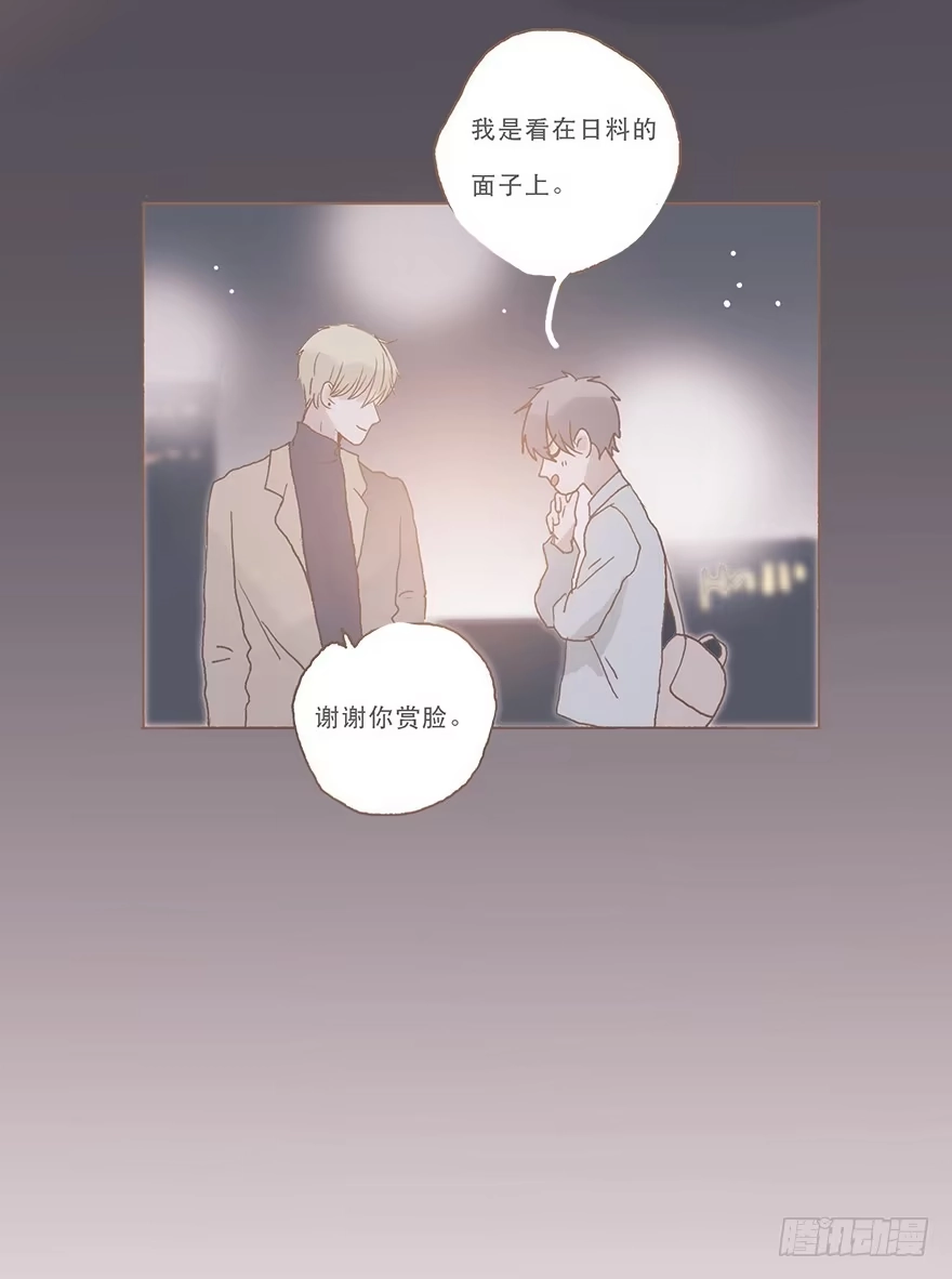 《终于和黑粉同居了》同居室友是黑粉 第33页