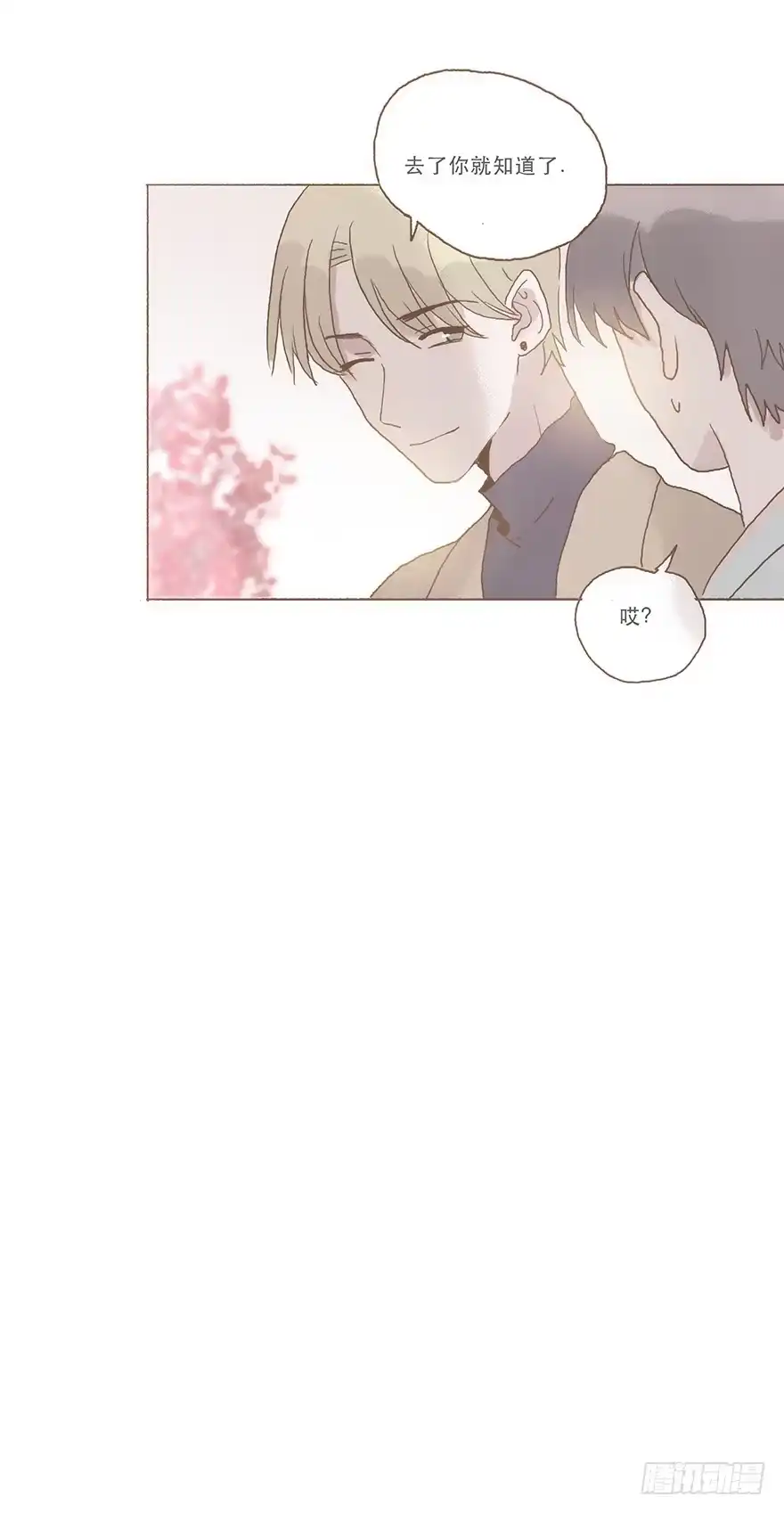 《终于和黑粉同居了》同居室友是黑粉 第37页