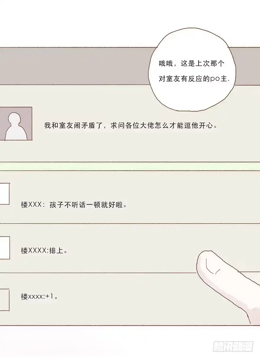 《终于和黑粉同居了》同居室友是黑粉 第24页