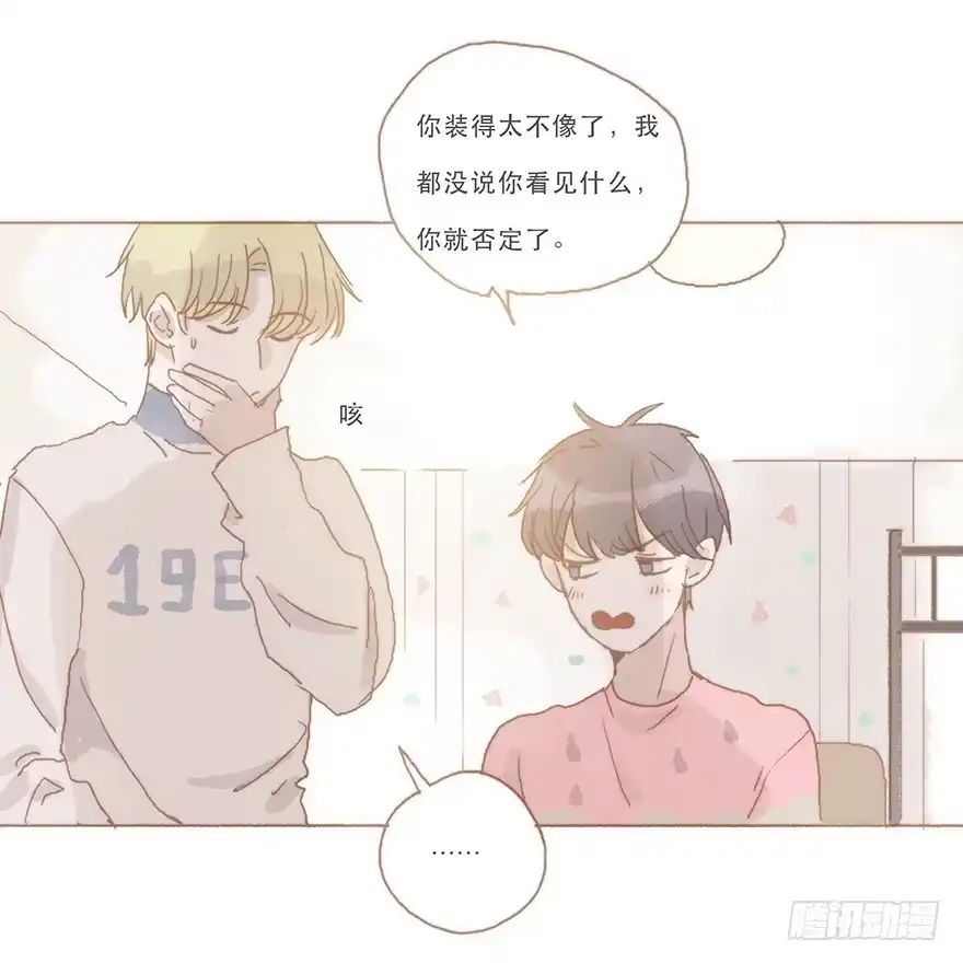《终于和黑粉同居了》同居室友是黑粉 第2页