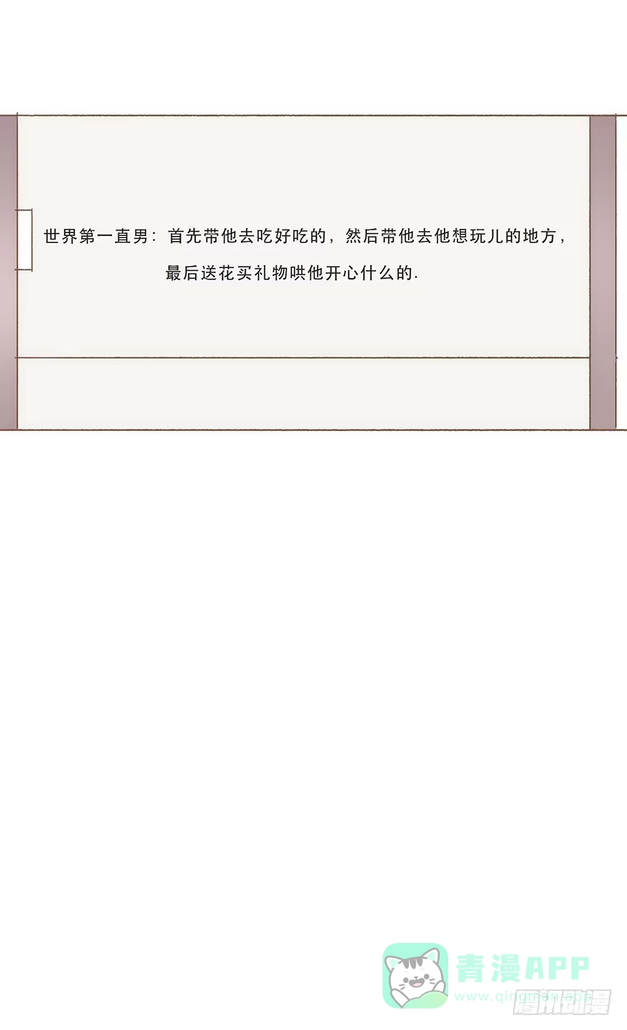 《终于和黑粉同居了》同居室友是黑粉 第26页