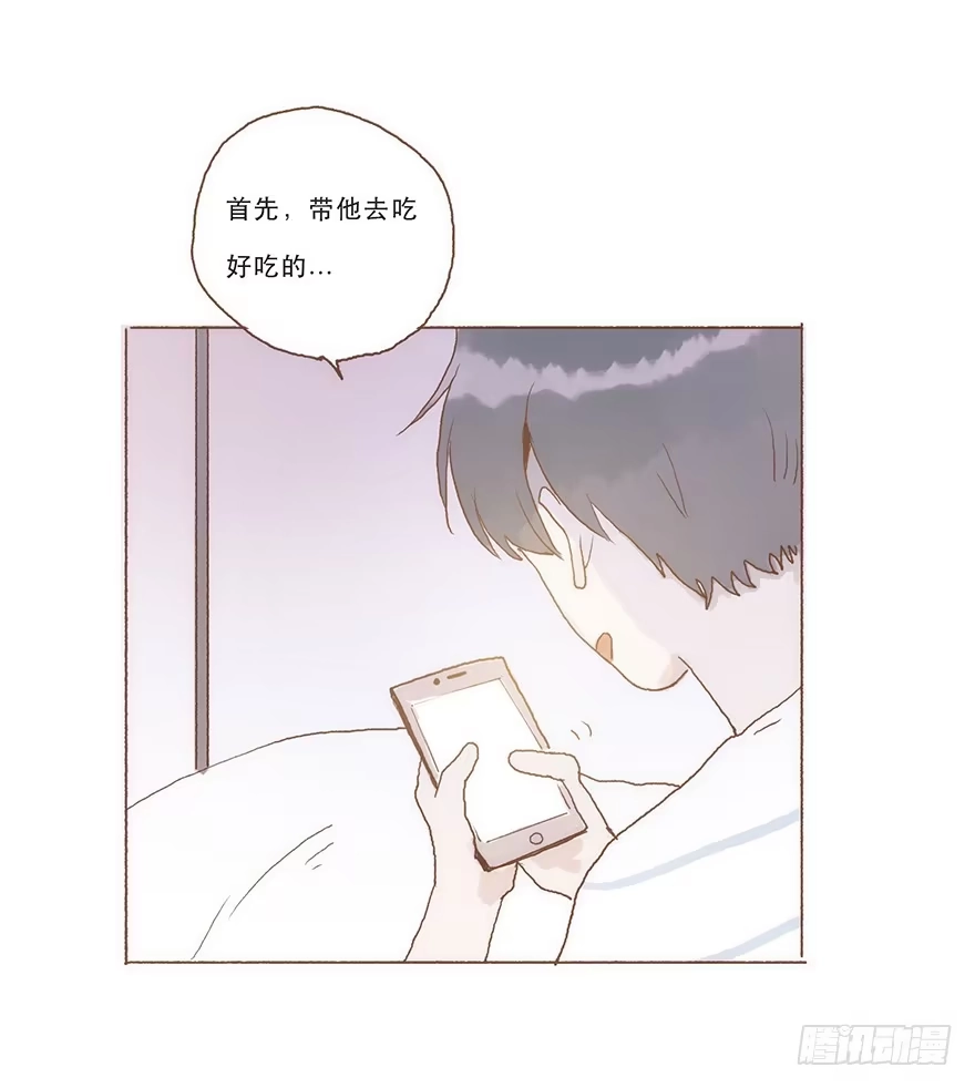 《终于和黑粉同居了》同居室友是黑粉 第25页