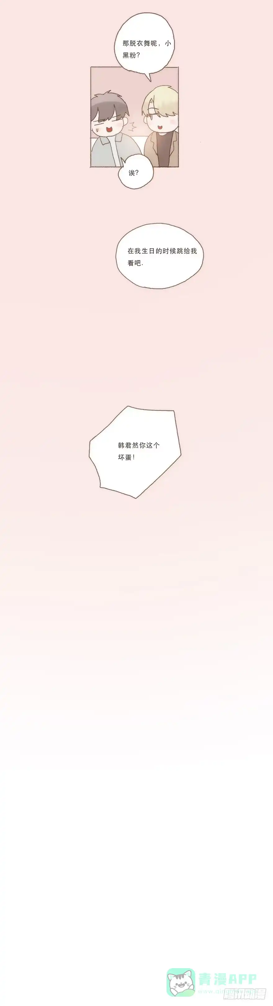 《终于和黑粉同居了》我喜欢你 第36页