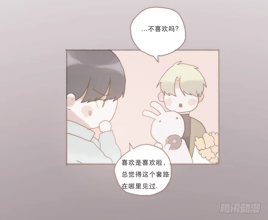 《终于和黑粉同居了》我喜欢你 第23页