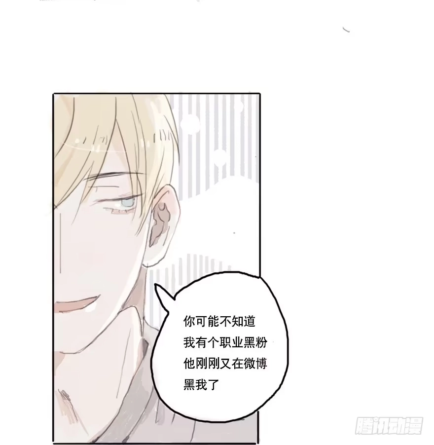《终于和黑粉同居了》黑粉职涯的滑铁卢 第45页