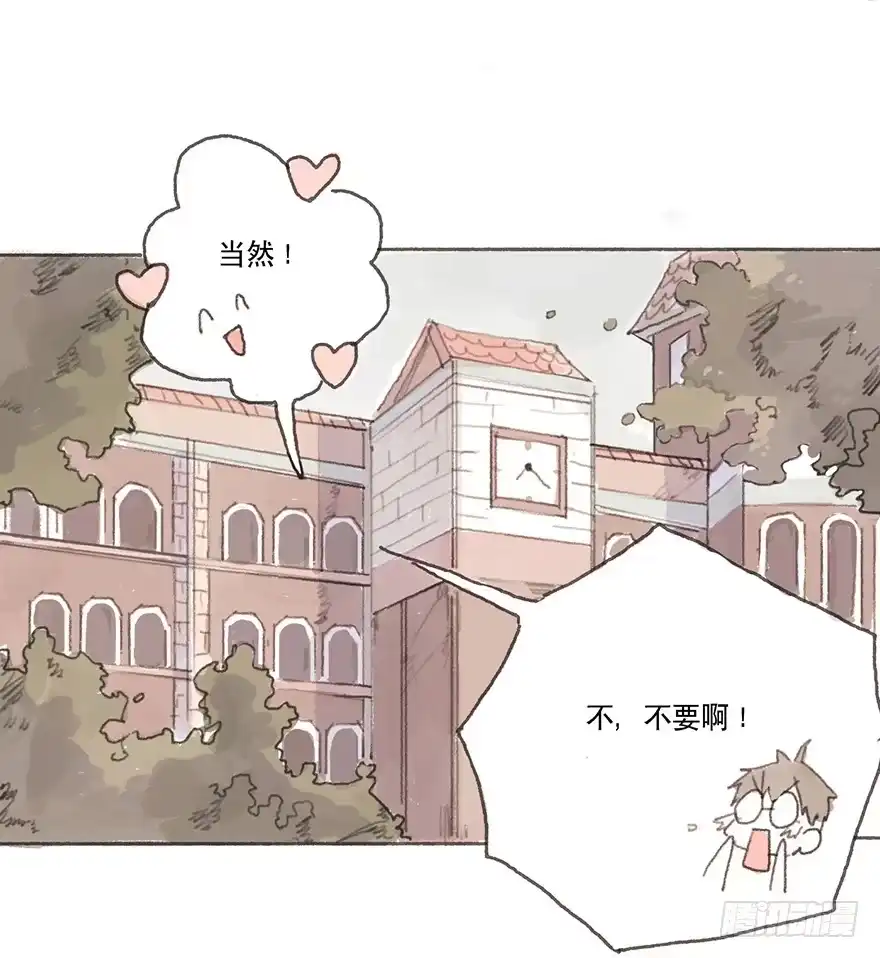 《终于和黑粉同居了》黑粉职涯的滑铁卢 第17页