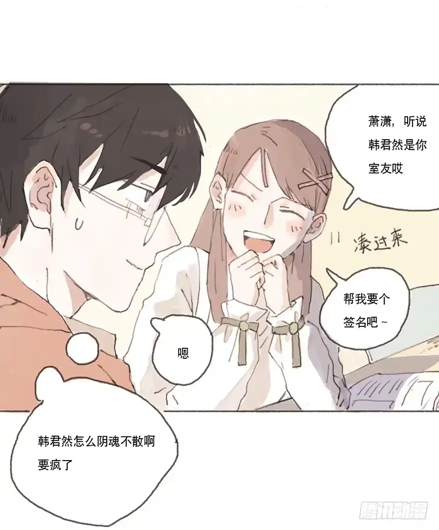《终于和黑粉同居了》黑粉职涯的滑铁卢 第14页