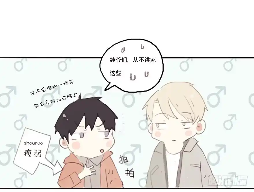 《终于和黑粉同居了》黑粉职涯的滑铁卢 第28页