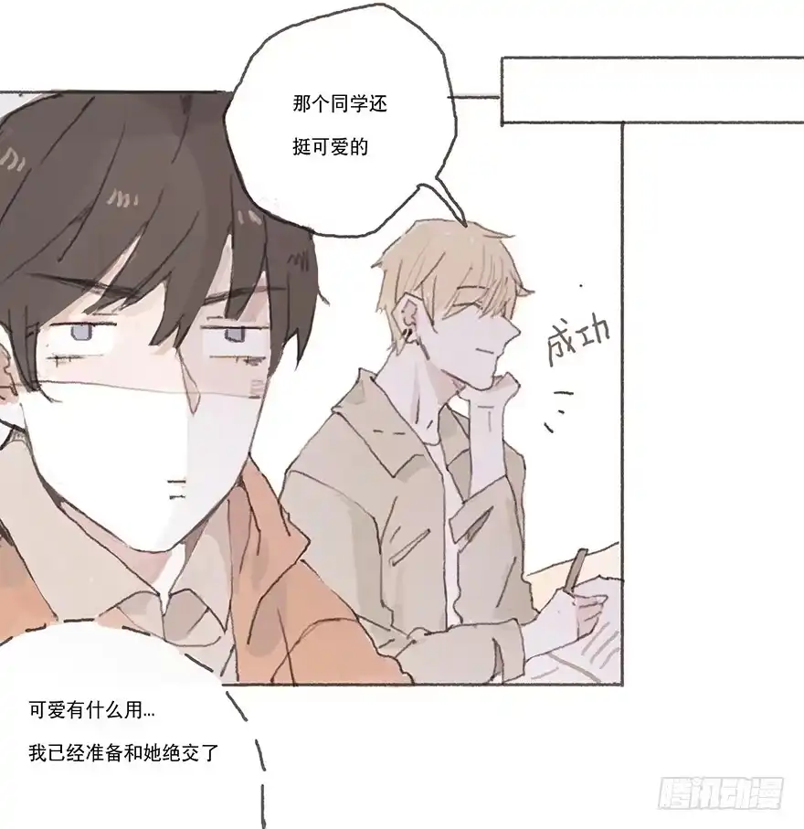 《终于和黑粉同居了》黑粉职涯的滑铁卢 第18页