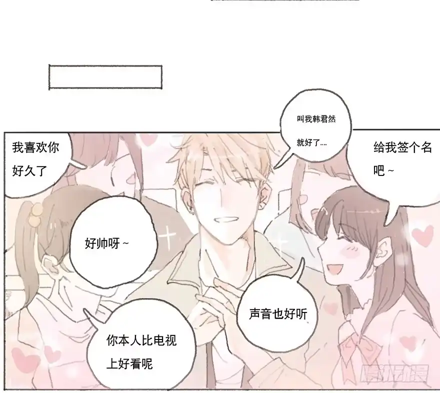 《终于和黑粉同居了》黑粉职涯的滑铁卢 第8页
