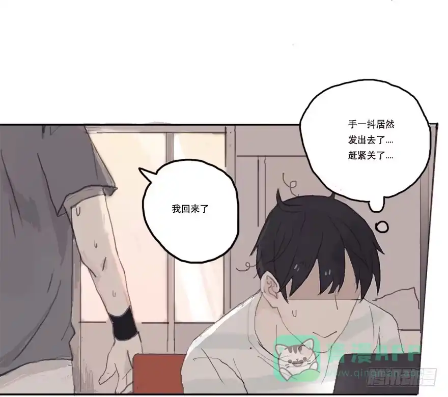 《终于和黑粉同居了》黑粉职涯的滑铁卢 第41页