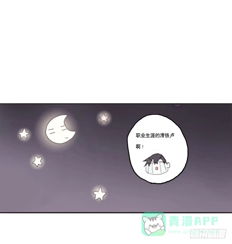 《终于和黑粉同居了》黑粉职涯的滑铁卢 第51页