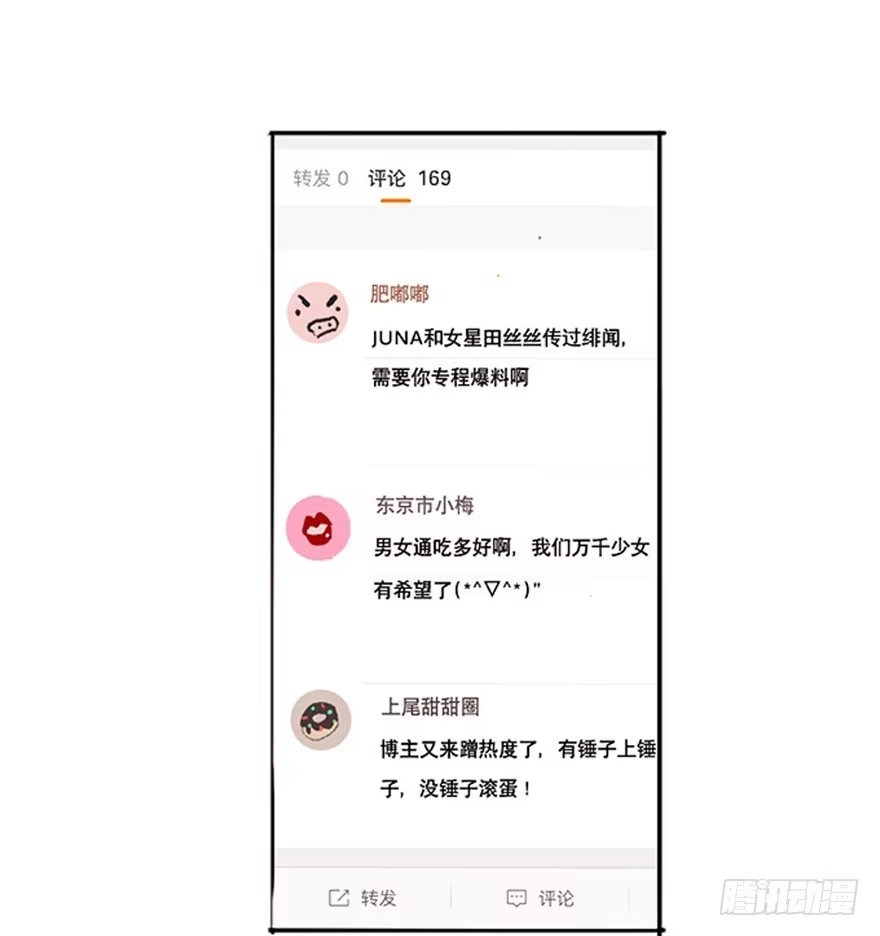 《终于和黑粉同居了》黑粉职涯的滑铁卢 第48页