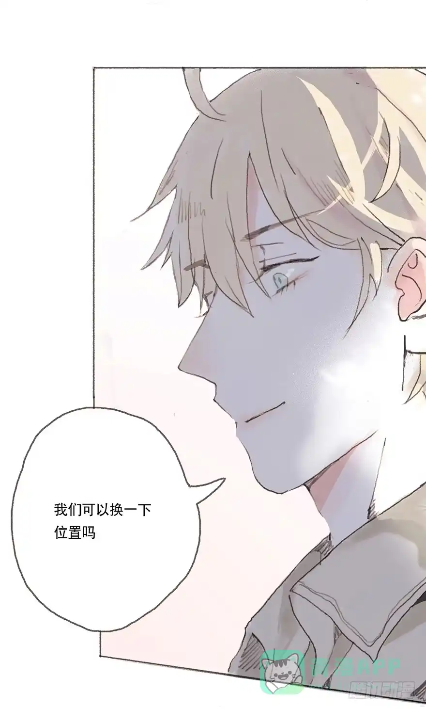 《终于和黑粉同居了》黑粉职涯的滑铁卢 第16页