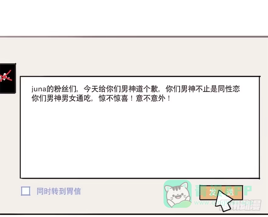 《终于和黑粉同居了》黑粉职涯的滑铁卢 第36页