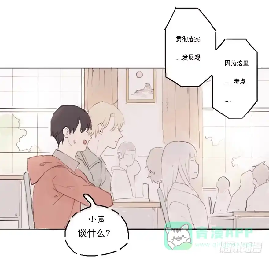 《终于和黑粉同居了》黑粉职涯的滑铁卢 第26页